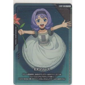 画像: EXリソース≪アルミリア・ボードウィン≫