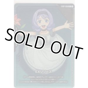 画像: EXリソース≪アルミリア・ボードウィン≫