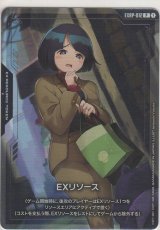 画像: EXリソース≪シイコ・スガイ≫