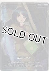 画像: EXリソース≪シイコ・スガイ≫