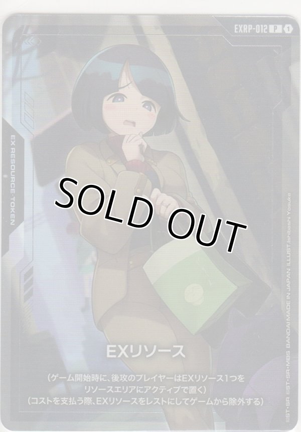 画像1: EXリソース≪シイコ・スガイ≫