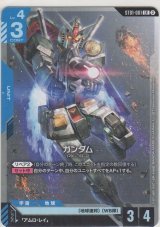 画像: ガンダム