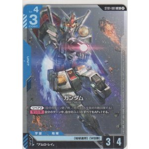 画像: ガンダム