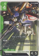 画像: ウイングガンダム