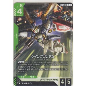 画像: ウイングガンダム