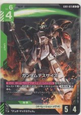画像: ガンダムデスサイズ