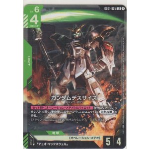 画像: ガンダムデスサイズ