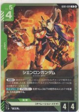 画像: シェンロンガンダム