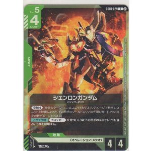 画像: シェンロンガンダム