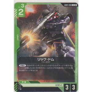 画像: リック・ドム