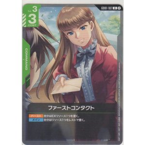 画像: ファーストコンタクト