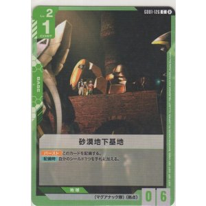 画像: 砂漠地下基地
