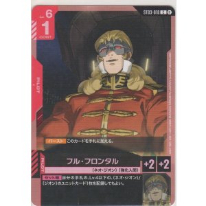 画像: フル・フロンタル