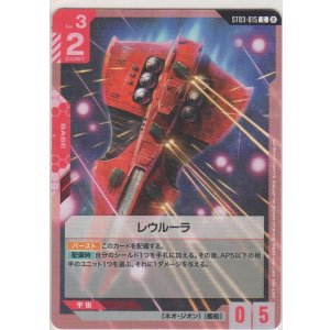 画像: レウルーラ
