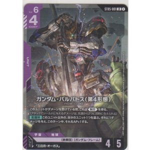 画像: ガンダム・バルバトス（第4形態）
