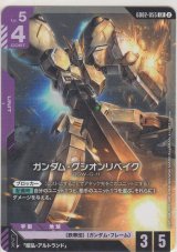 画像: ガンダム・グシオンリベイク