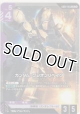 画像: ガンダム・グシオンリベイク