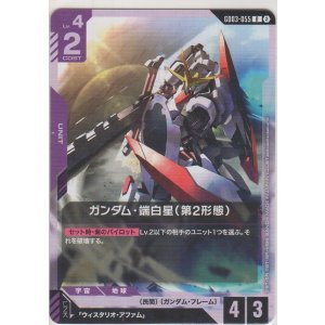 画像: ガンダム・端白星（第2形態）
