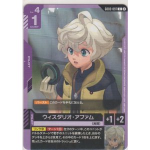 画像: ウィスタリオ・アファム