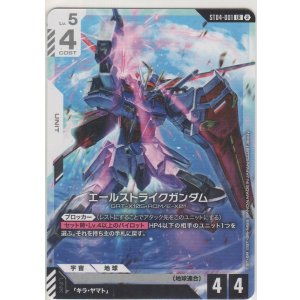 画像: エールストライクガンダム