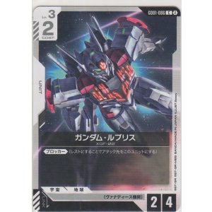 画像: ガンダム・ルブリス