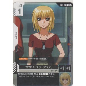 画像: カガリ・ユラ・アスハ