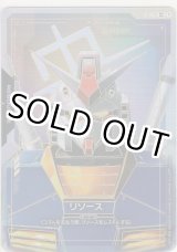 画像: リソース［ガンダム］≪パラレル≫