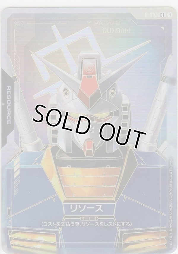 画像1: リソース［ガンダム］≪パラレル≫