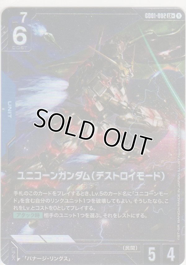 画像1: ユニコーンガンダム（デストロイモード）≪パラレル≫