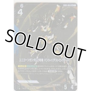 画像: ユニコーンガンダム2号機 バンシィ（デストロイモード）≪パラレル≫
