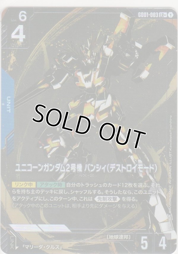 画像1: ユニコーンガンダム2号機 バンシィ（デストロイモード）≪パラレル≫