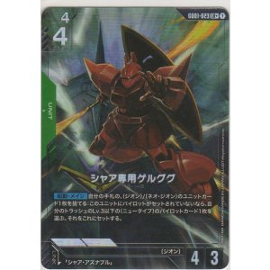 画像: シャア専用ゲルググ≪パラレル≫