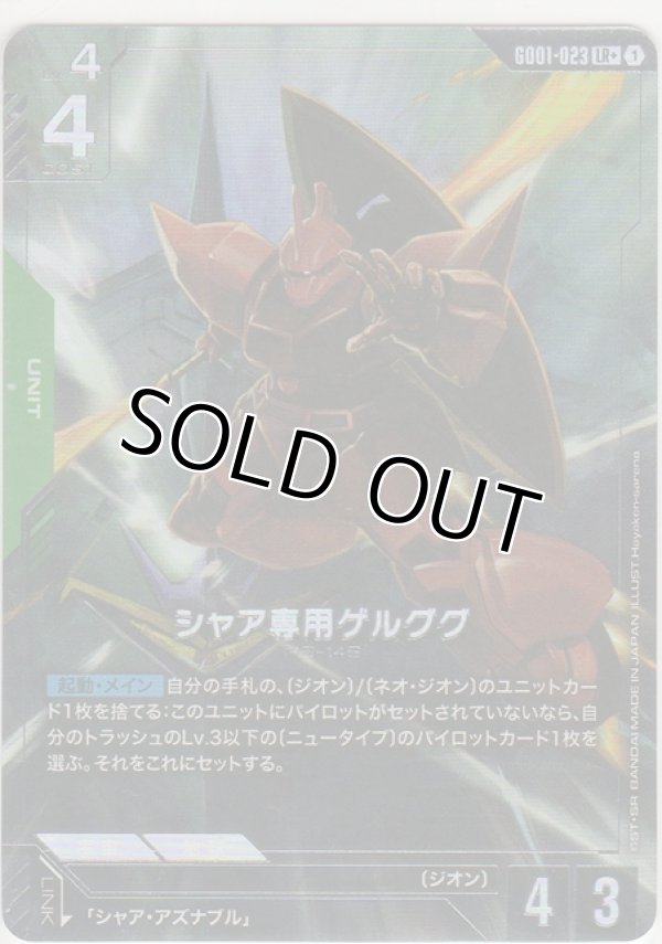 画像1: シャア専用ゲルググ≪パラレル≫