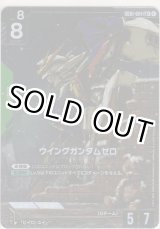 画像: ウイングガンダムゼロ≪パラレル≫