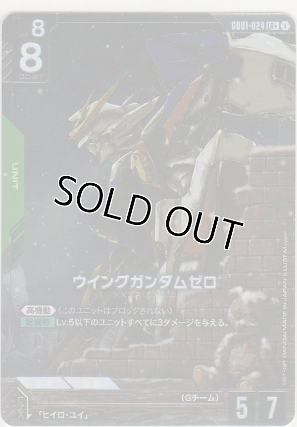 画像1: ウイングガンダムゼロ≪パラレル≫