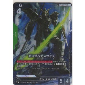 画像: ガンダムデスサイズ≪パラレル≫