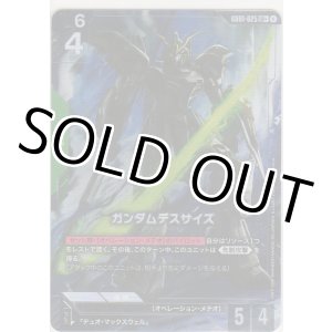 画像: ガンダムデスサイズ≪パラレル≫