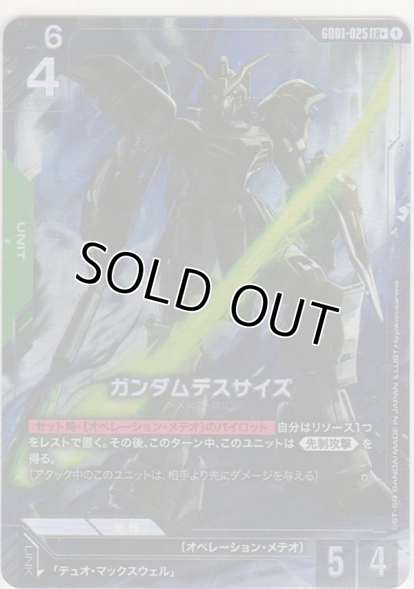 画像1: ガンダムデスサイズ≪パラレル≫