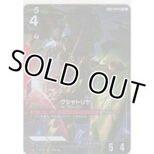 画像: クシャトリヤ≪パラレル≫