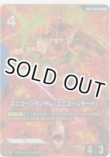 画像: ユニコーンガンダム（ユニコーンモード）≪パラレル≫