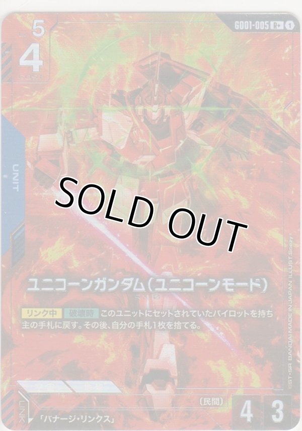 画像1: ユニコーンガンダム（ユニコーンモード）≪パラレル≫