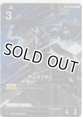 画像: デルタプラス≪パラレル≫