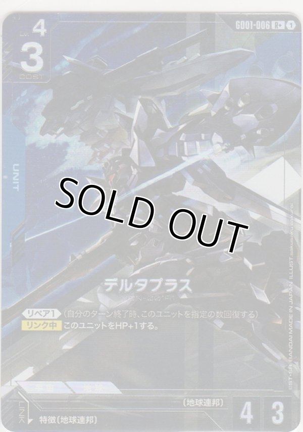 画像1: デルタプラス≪パラレル≫