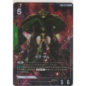 画像: ビグ・ザム≪パラレル≫