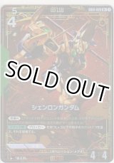 画像: シェンロンガンダム≪パラレル≫