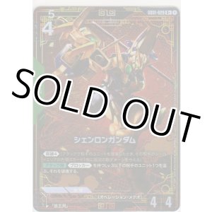 画像: シェンロンガンダム≪パラレル≫