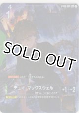 画像: デュオ・マックスウェル≪パラレル≫