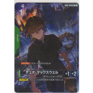 画像: デュオ・マックスウェル≪パラレル≫