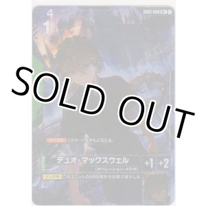 画像: デュオ・マックスウェル≪パラレル≫