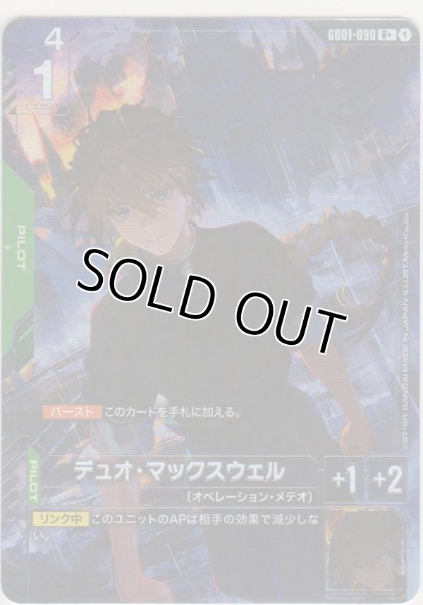 画像1: デュオ・マックスウェル≪パラレル≫